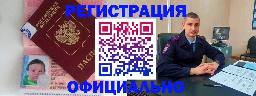 прописка поиск в Калачинске