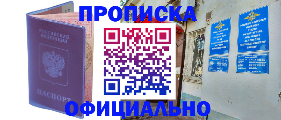 прописка регистрация в Калачинске