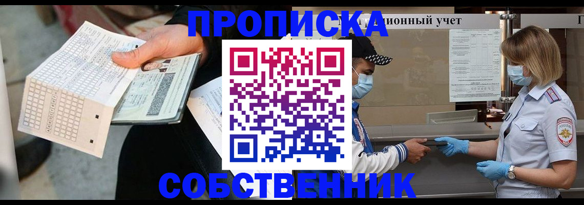 временная регистрация надежно в Калачинске